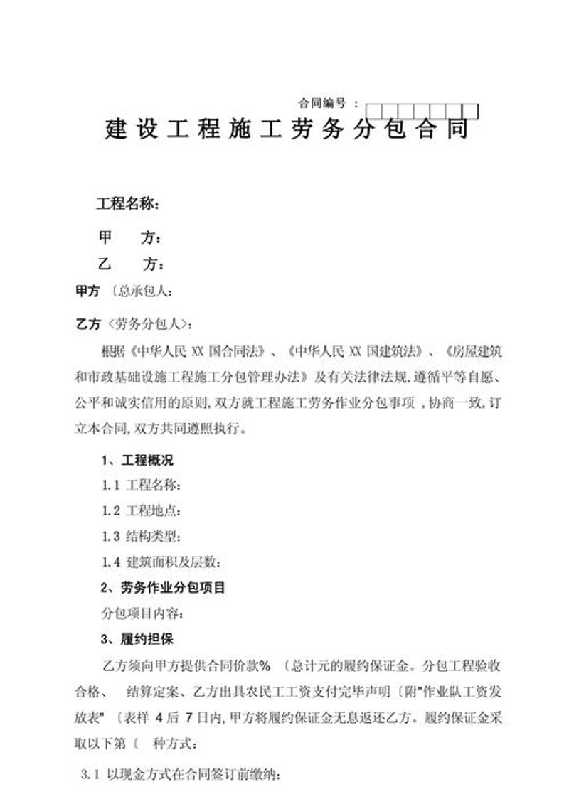 办公楼施工
